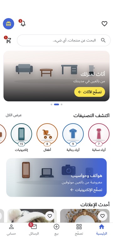الصفحة الرئيسية في تطبيق وي باز
