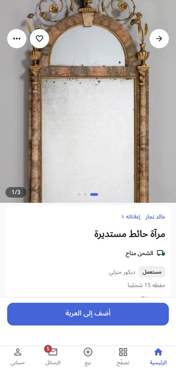 صفحة منتج في تطبيق وي باز