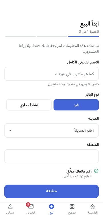 نموذج بدء البيع في تطبيق وي باز